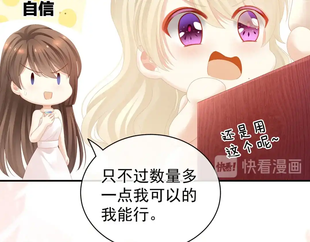 《女帝多蓝颜》第110话 用我 第80页