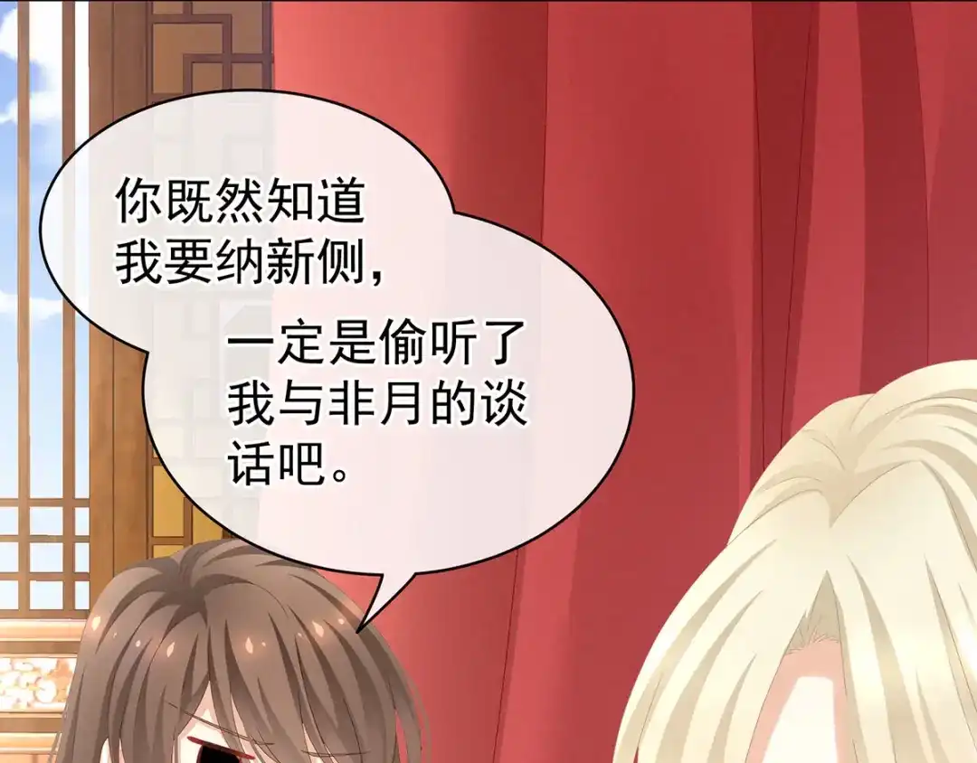 《女帝多蓝颜》第110话 用我 第44页