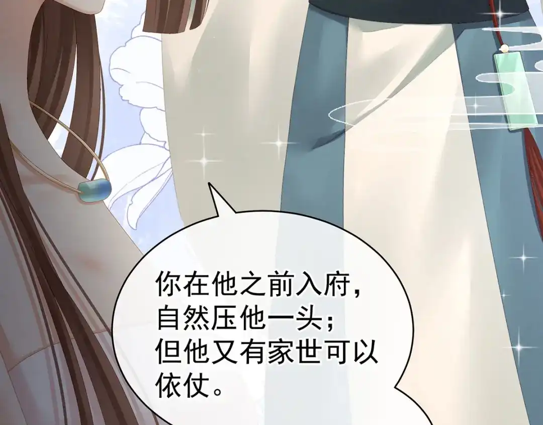《女帝多蓝颜》第110话 用我 第54页