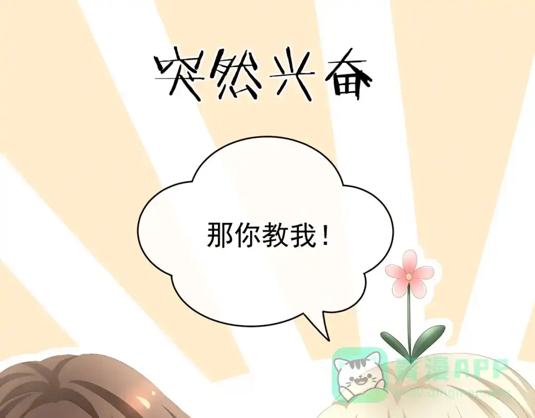《女帝多蓝颜》第110话 用我 第41页