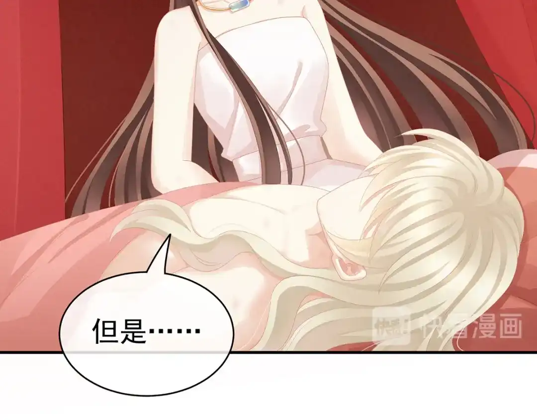 《女帝多蓝颜》第110话 用我 第37页