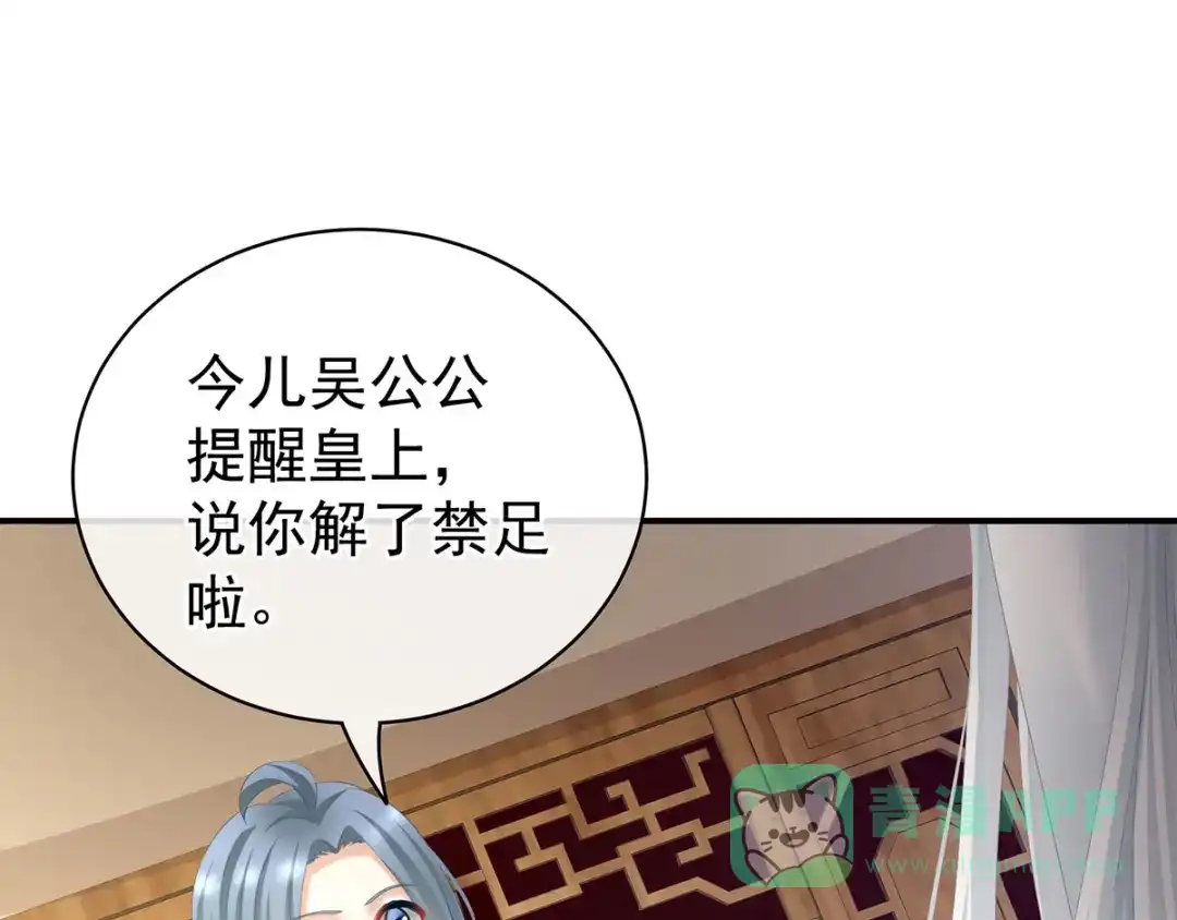 《女帝多蓝颜》第110话 用我 第96页