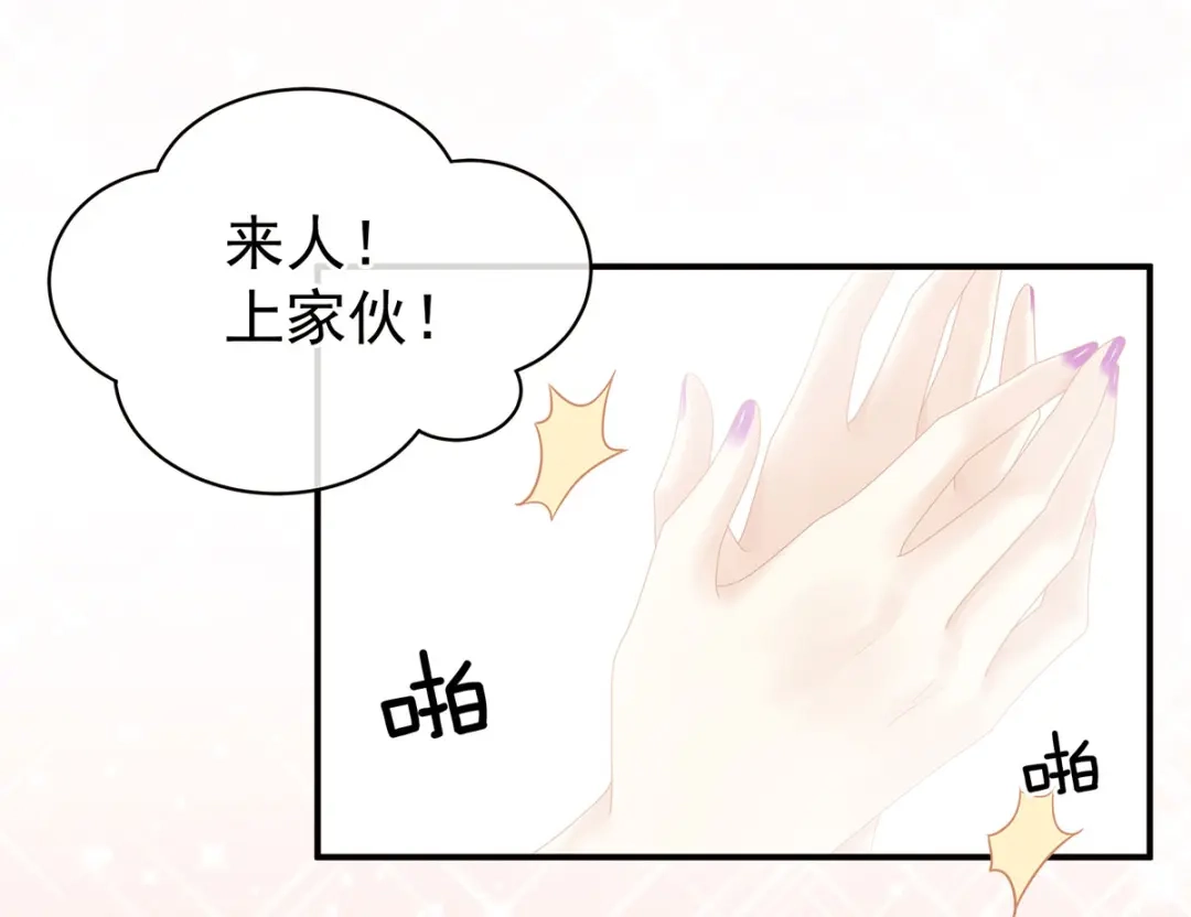 《女帝多蓝颜》第110话 用我 第75页
