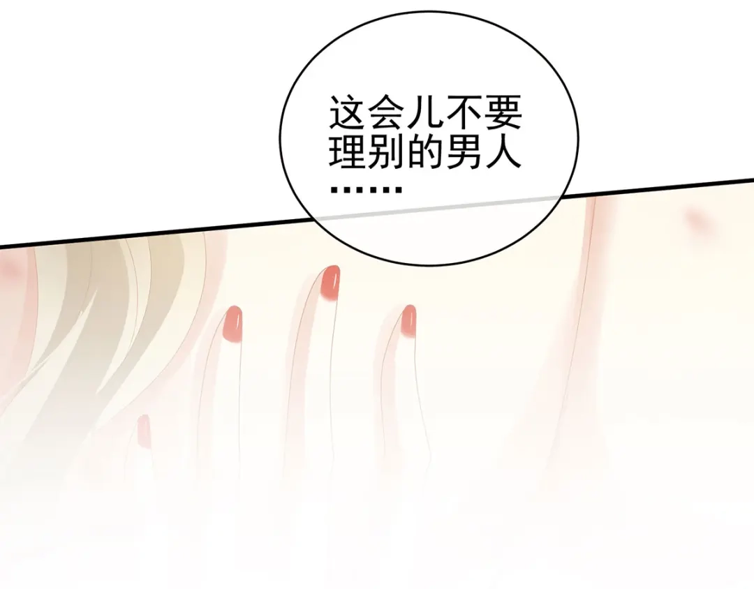 《女帝多蓝颜》第110话 用我 第10页