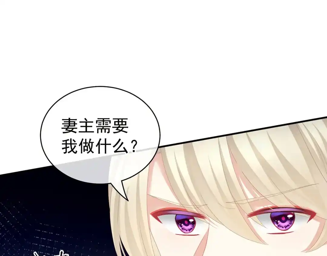 《女帝多蓝颜》第110话 用我 第50页