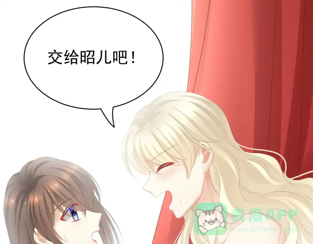 《女帝多蓝颜》第110话 用我 第61页