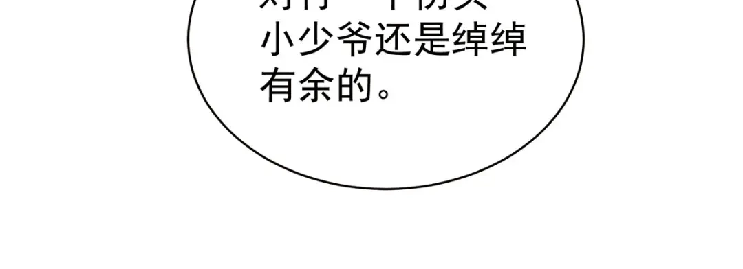 《女帝多蓝颜》第110话 用我 第63页