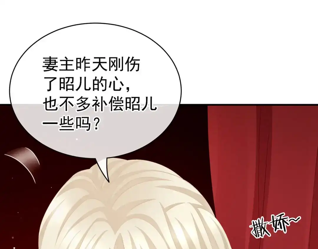 《女帝多蓝颜》第110话 用我 第12页