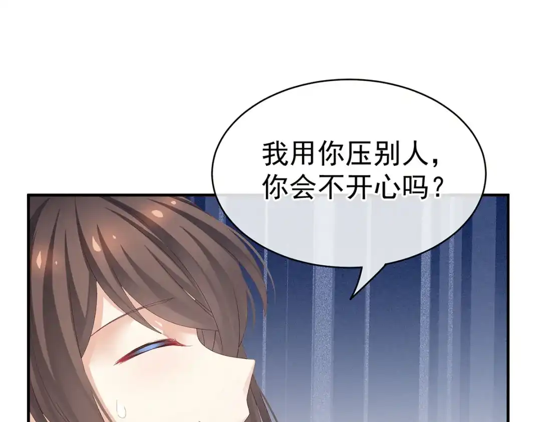 《女帝多蓝颜》第110话 用我 第64页