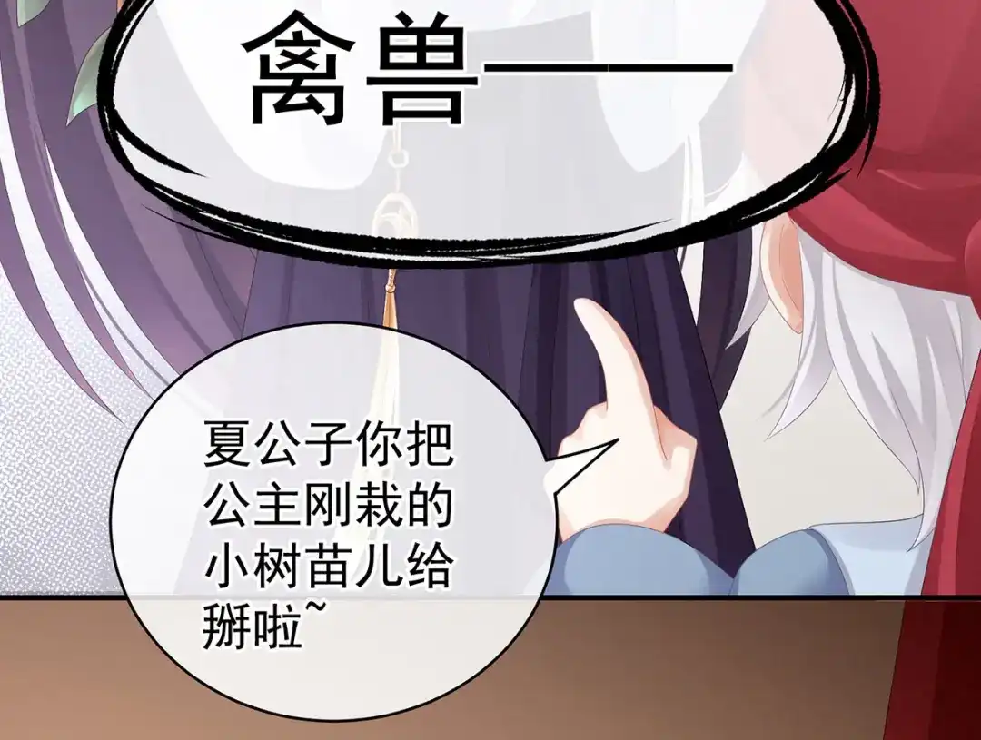 《女帝多蓝颜》第110话 用我 第25页