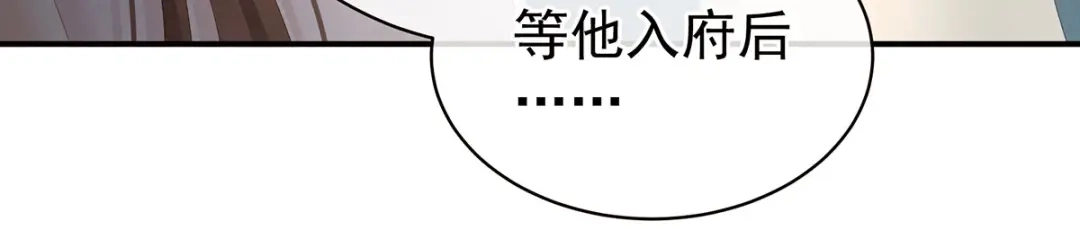 《女帝多蓝颜》第110话 用我 第55页