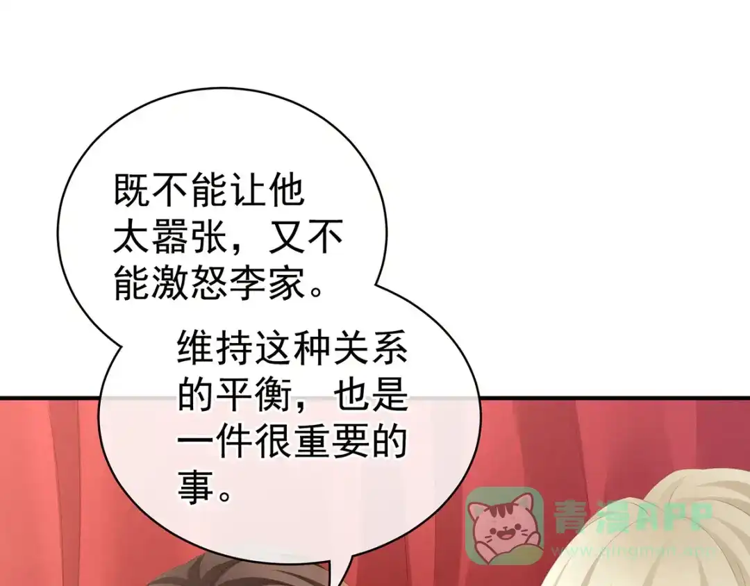 《女帝多蓝颜》第110话 用我 第56页