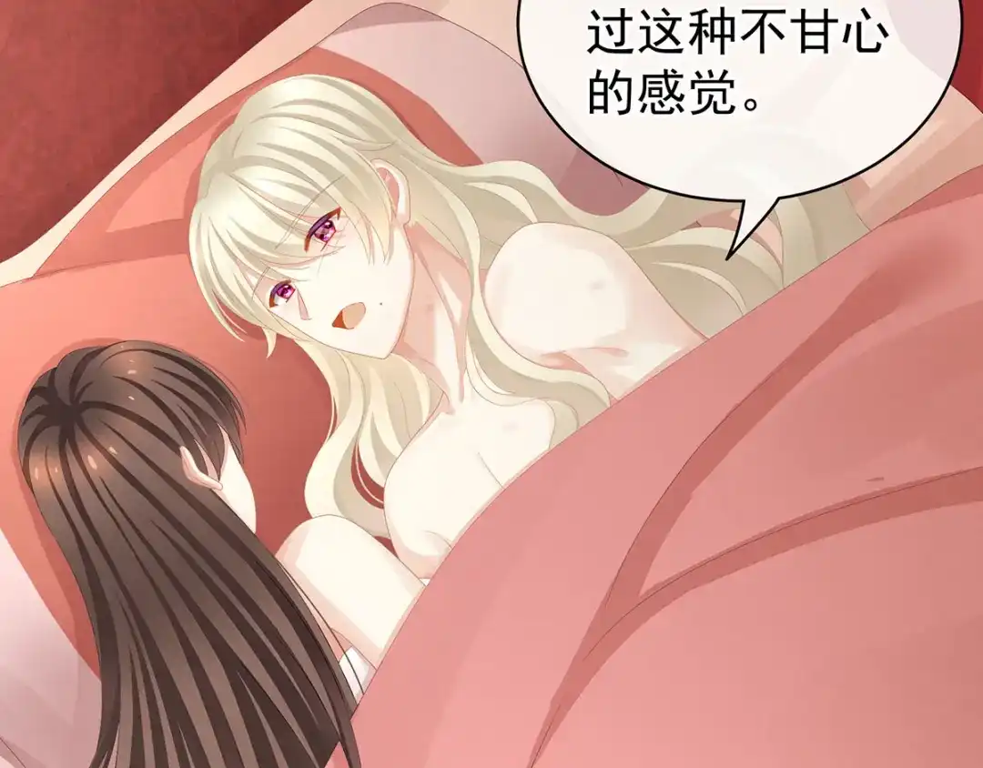 《女帝多蓝颜》第110话 用我 第29页