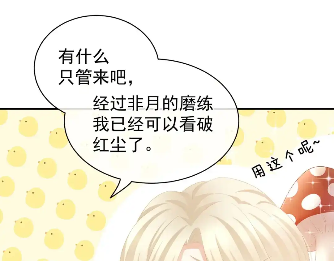 《女帝多蓝颜》第110话 用我 第79页