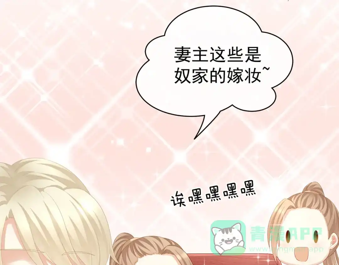 《女帝多蓝颜》第110话 用我 第76页