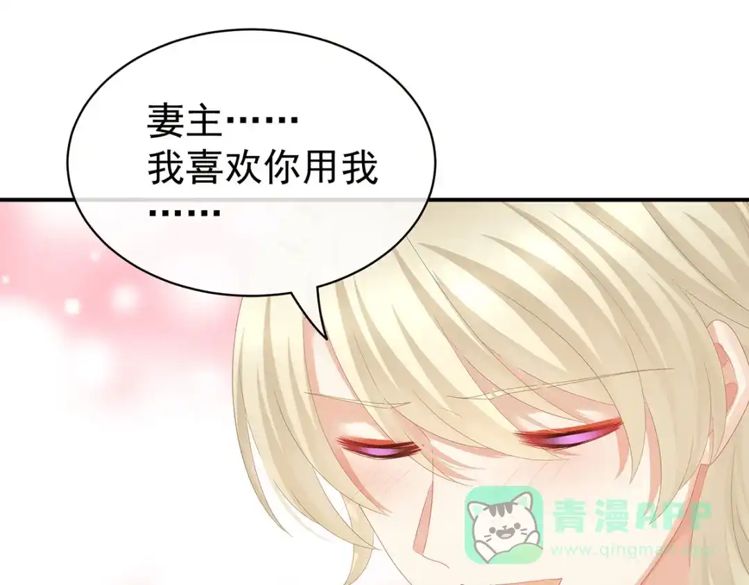 《女帝多蓝颜》第110话 用我 第66页