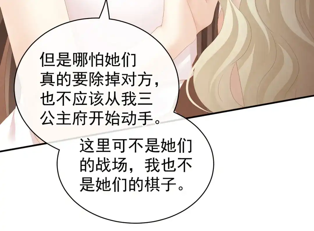 《女帝多蓝颜》第110话 用我 第49页