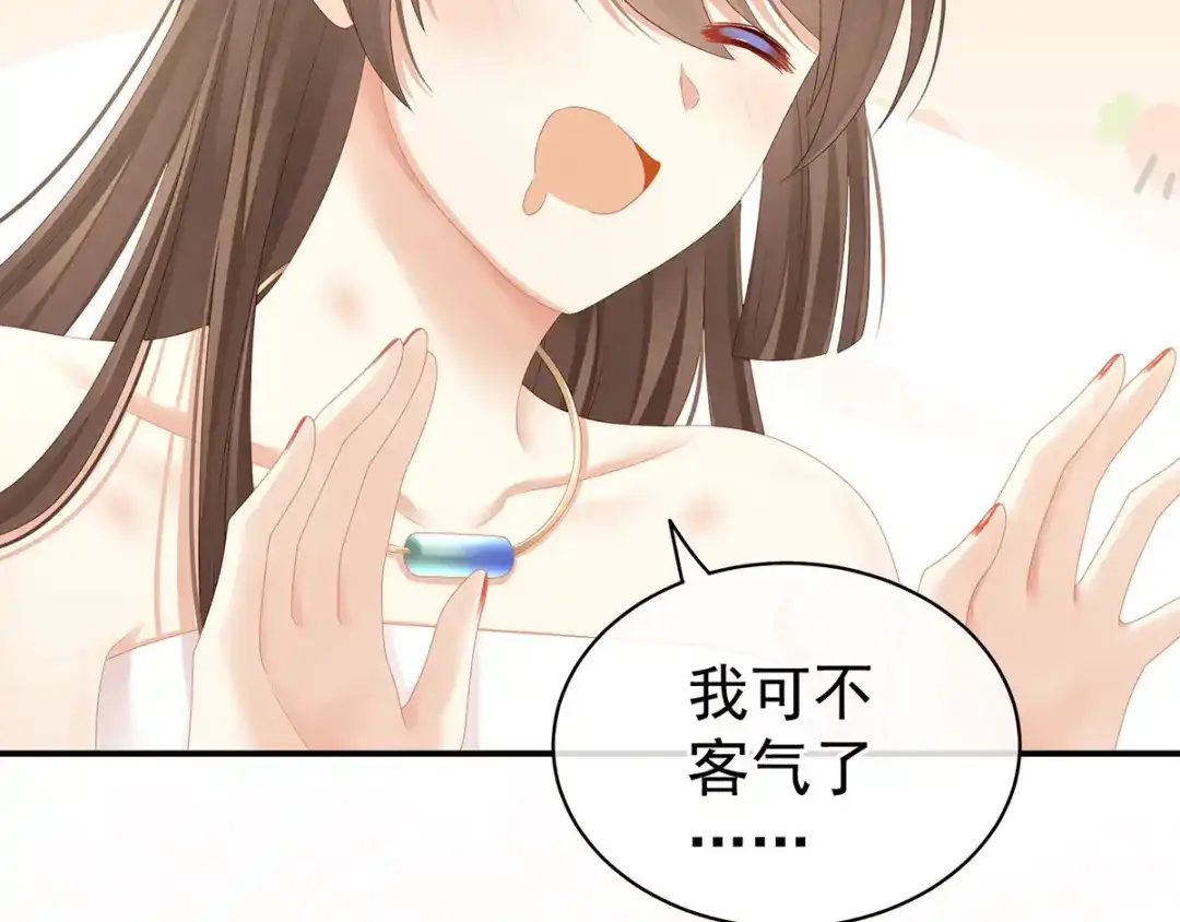 《女帝多蓝颜》第110话 用我 第73页