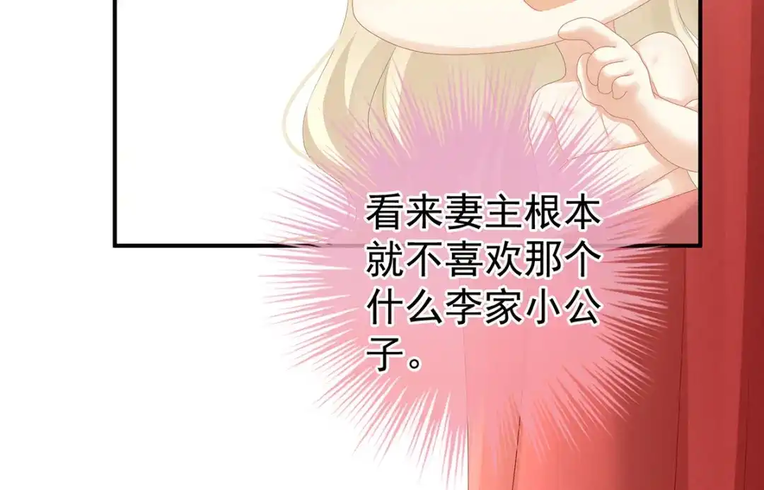 《女帝多蓝颜》第110话 用我 第60页