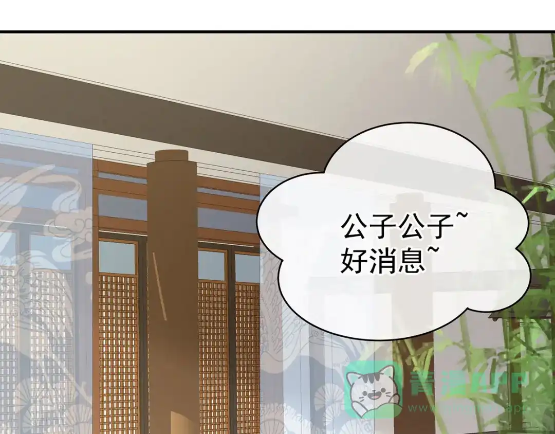 《女帝多蓝颜》第110话 用我 第91页