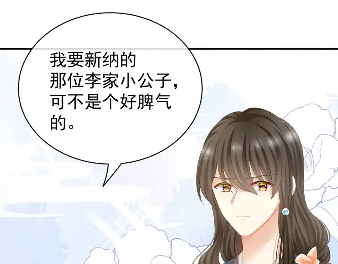 《女帝多蓝颜》第110话 用我 第52页