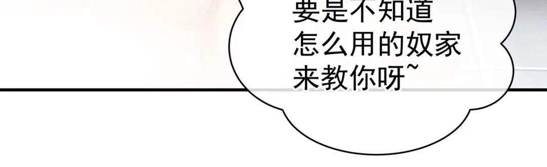 《女帝多蓝颜》第110话 用我 第78页