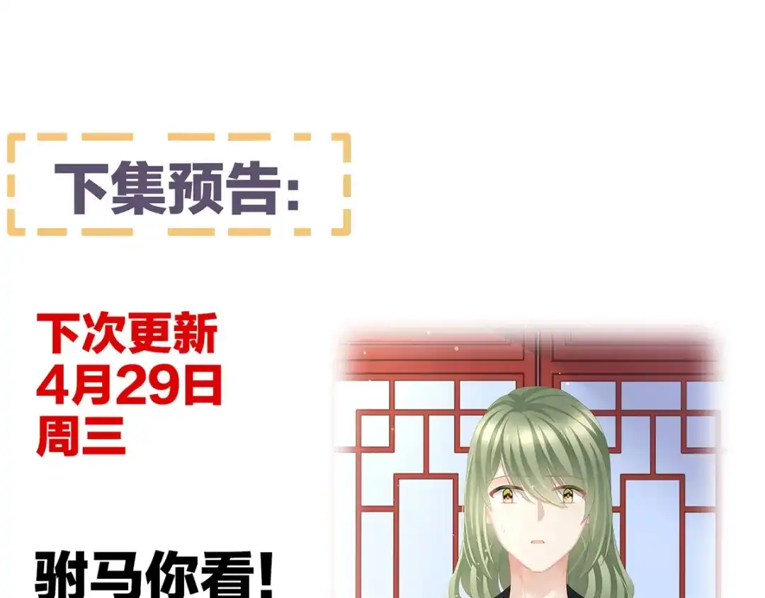 《女帝多蓝颜》第110话 用我 第112页