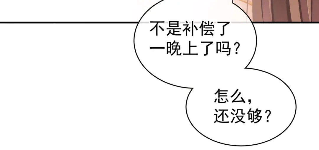 《女帝多蓝颜》第110话 用我 第14页