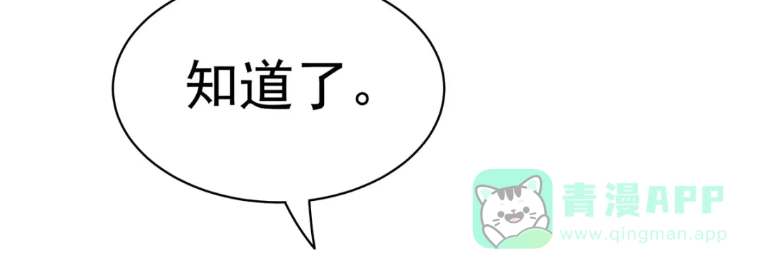 《女帝多蓝颜》第110话 用我 第101页