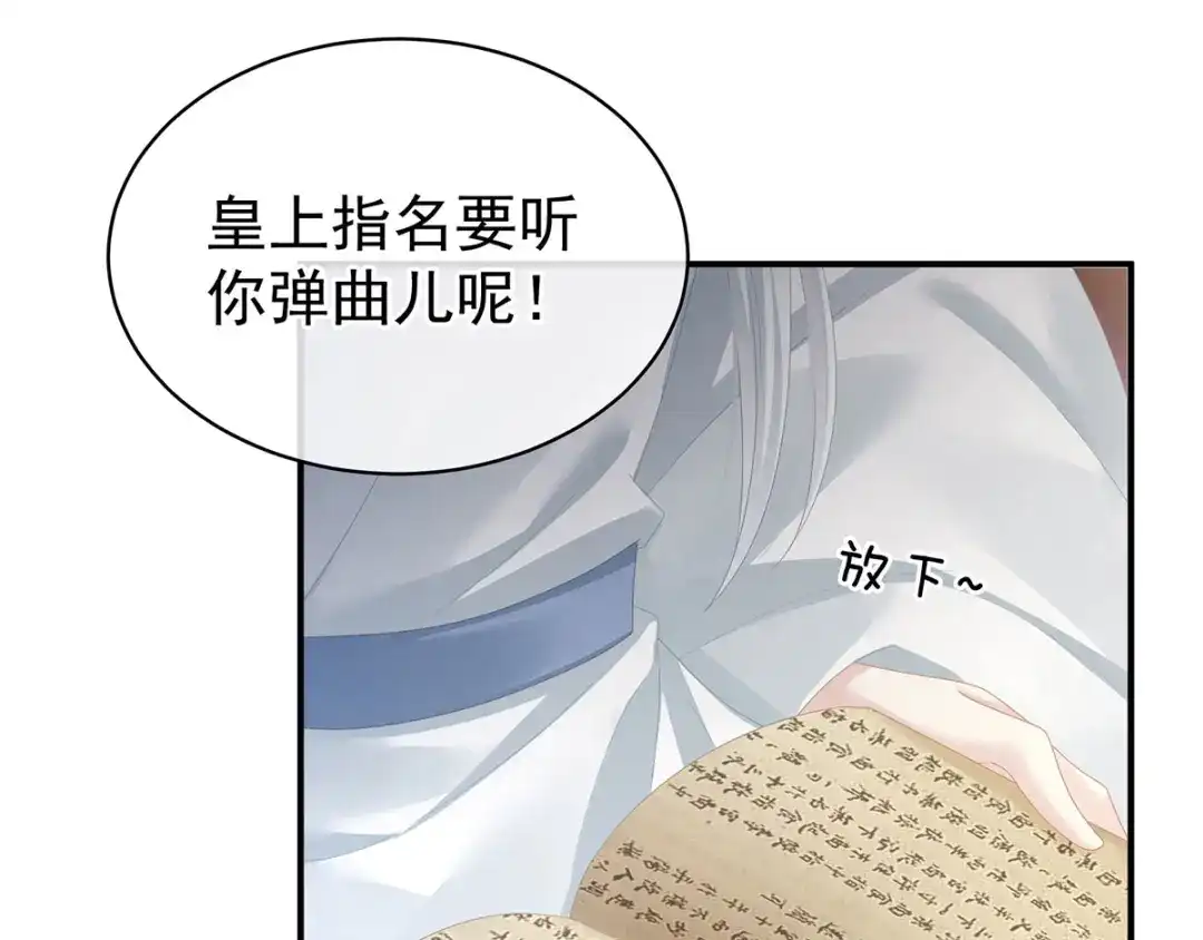 《女帝多蓝颜》第110话 用我 第99页