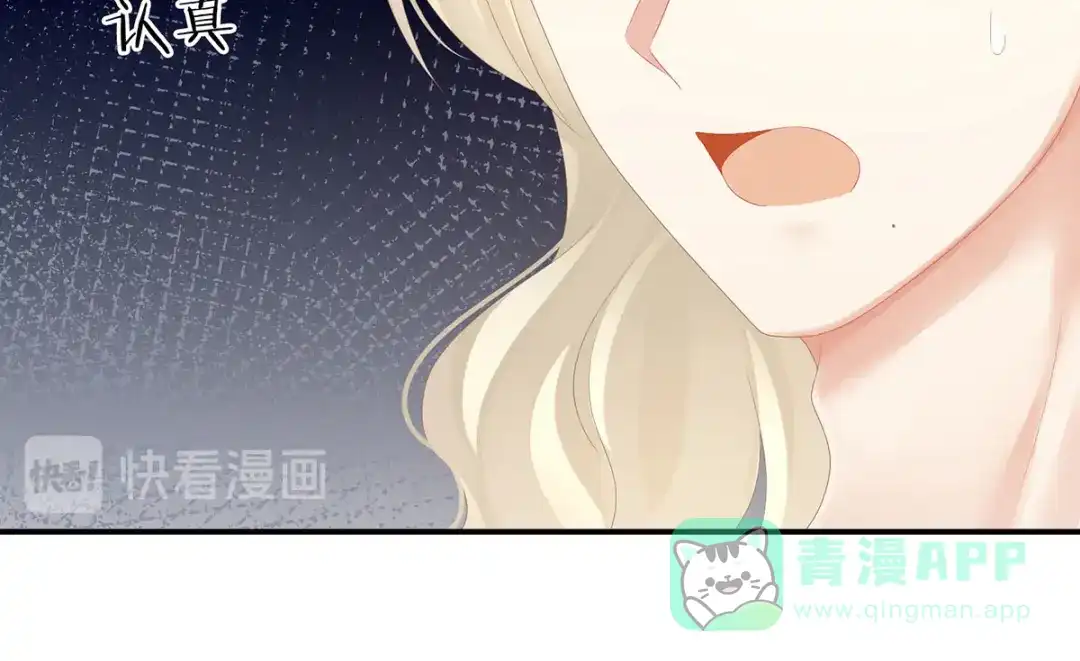 《女帝多蓝颜》第110话 用我 第51页