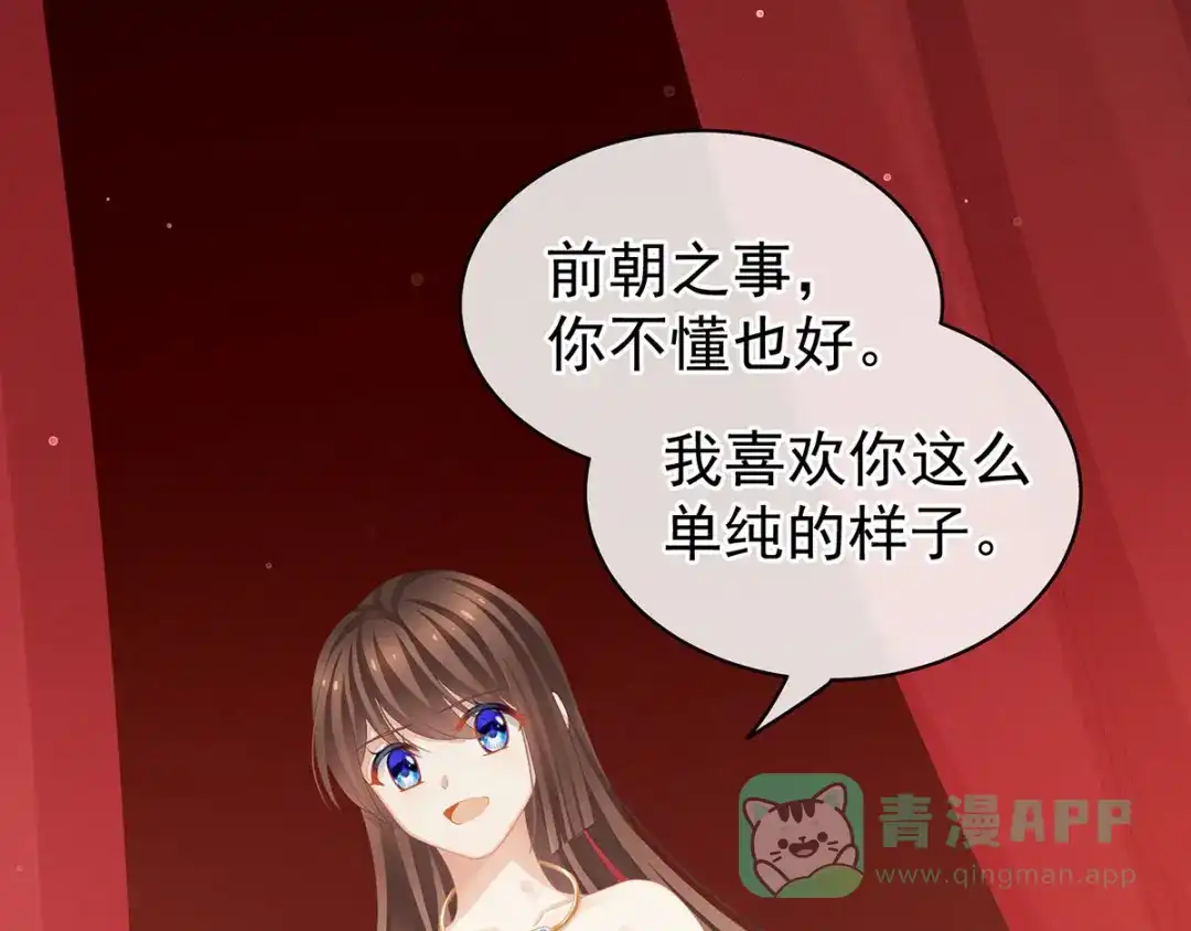 《女帝多蓝颜》第110话 用我 第36页