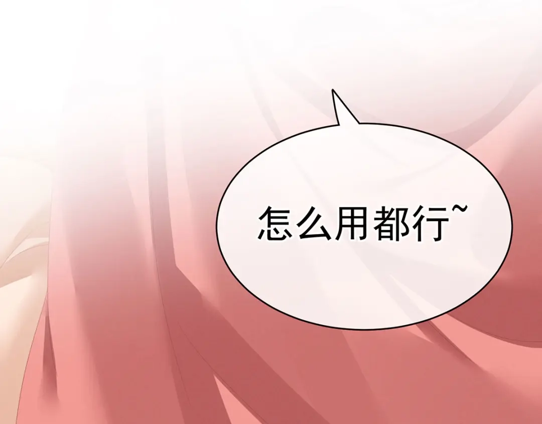 《女帝多蓝颜》第110话 用我 第70页