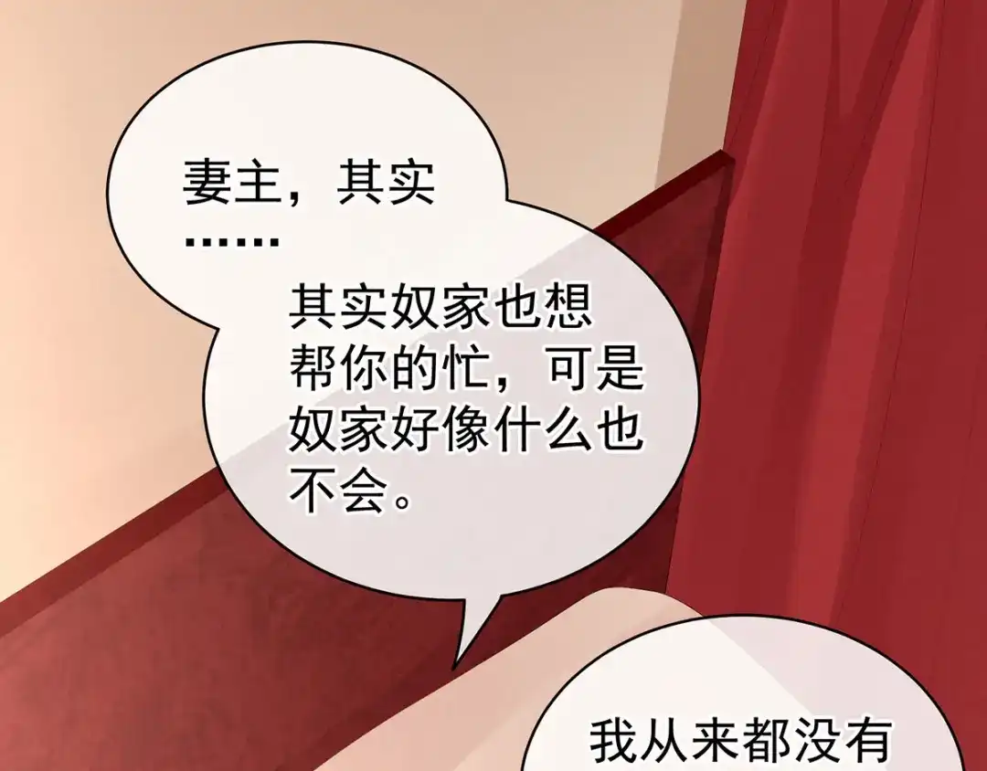 《女帝多蓝颜》第110话 用我 第28页