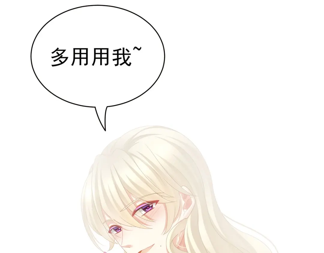 《女帝多蓝颜》第110话 用我 第68页