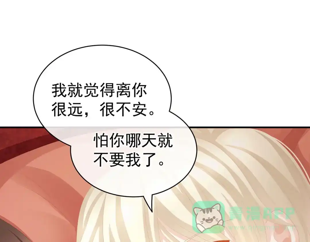 《女帝多蓝颜》第110话 用我 第31页