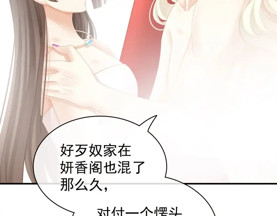 《女帝多蓝颜》第110话 用我 第62页
