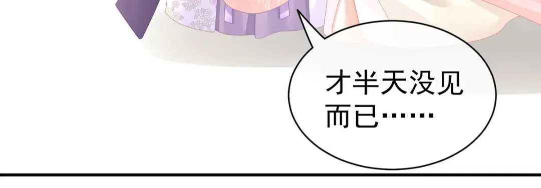 《女帝多蓝颜》第111话 我男人够多了！ 第57页