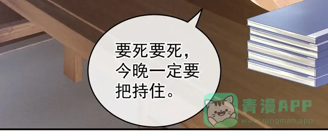 《女帝多蓝颜》第111话 我男人够多了！ 第71页