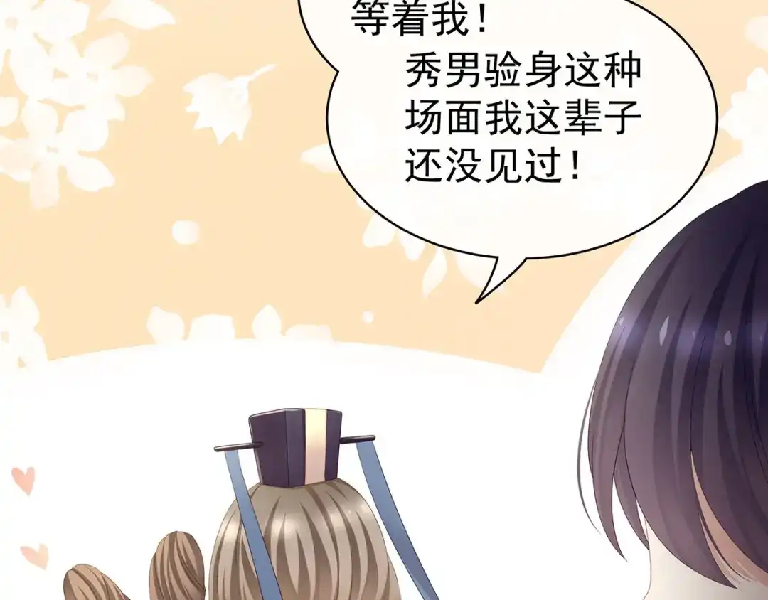 《女帝多蓝颜》第111话 我男人够多了！ 第104页