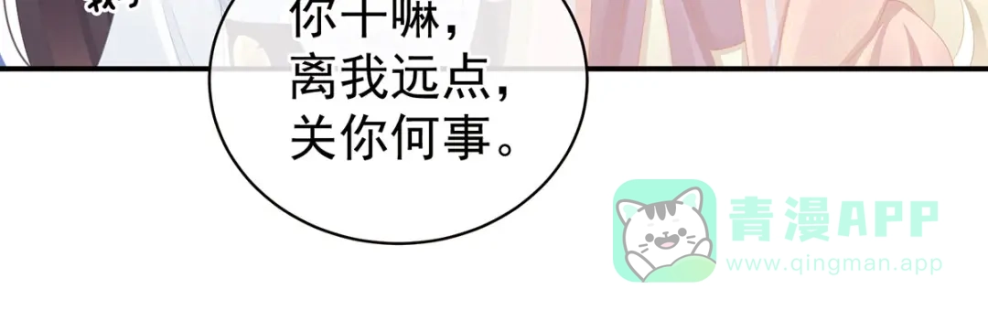 《女帝多蓝颜》第111话 我男人够多了！ 第21页