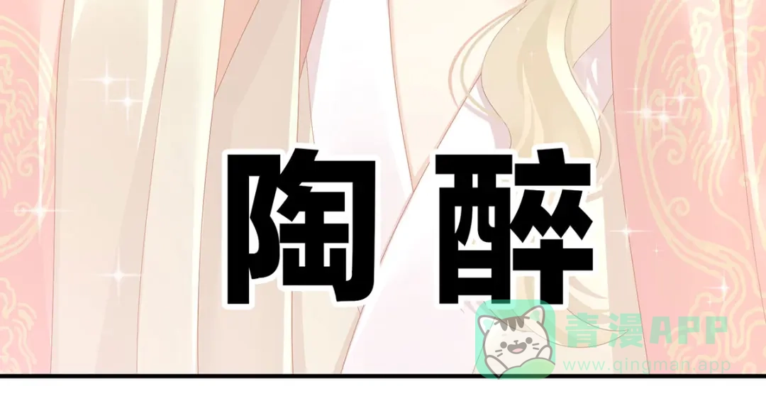 《女帝多蓝颜》第111话 我男人够多了！ 第46页