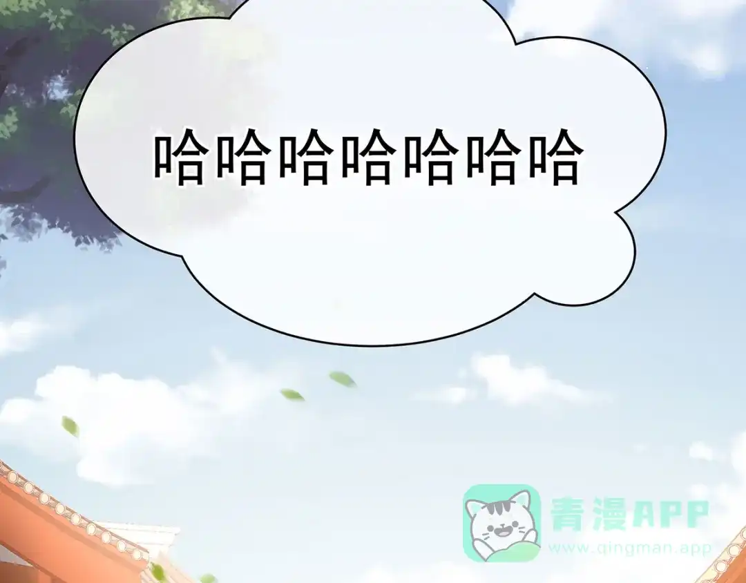 《女帝多蓝颜》第111话 我男人够多了！ 第6页