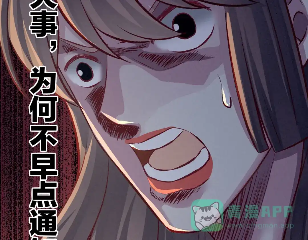 《女帝多蓝颜》第111话 我男人够多了！ 第101页
