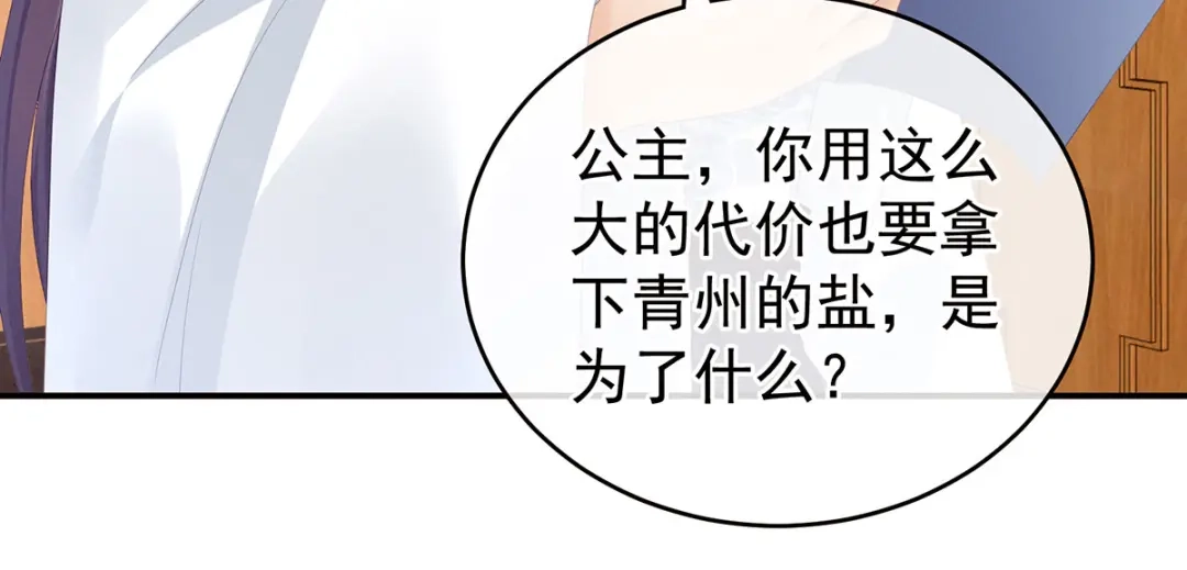 《女帝多蓝颜》第111话 我男人够多了！ 第79页