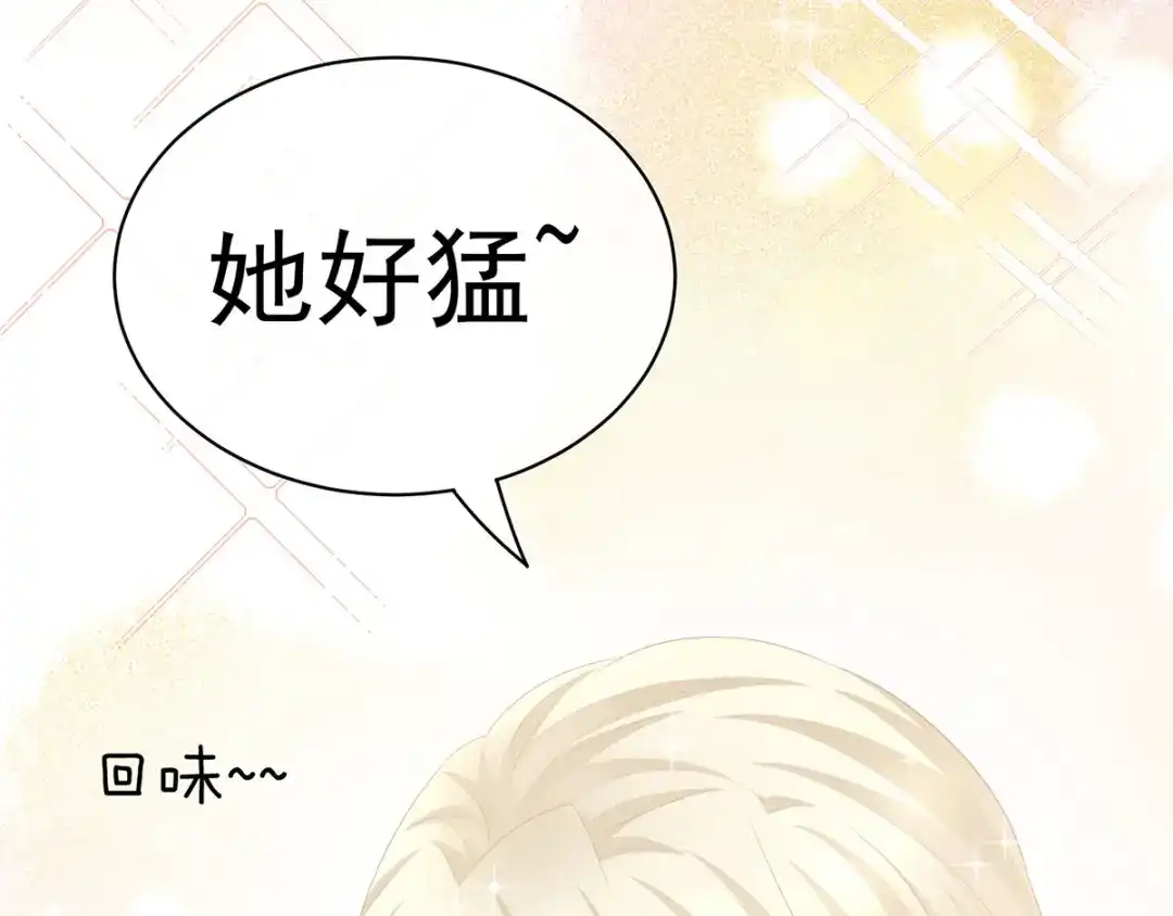 《女帝多蓝颜》第111话 我男人够多了！ 第44页