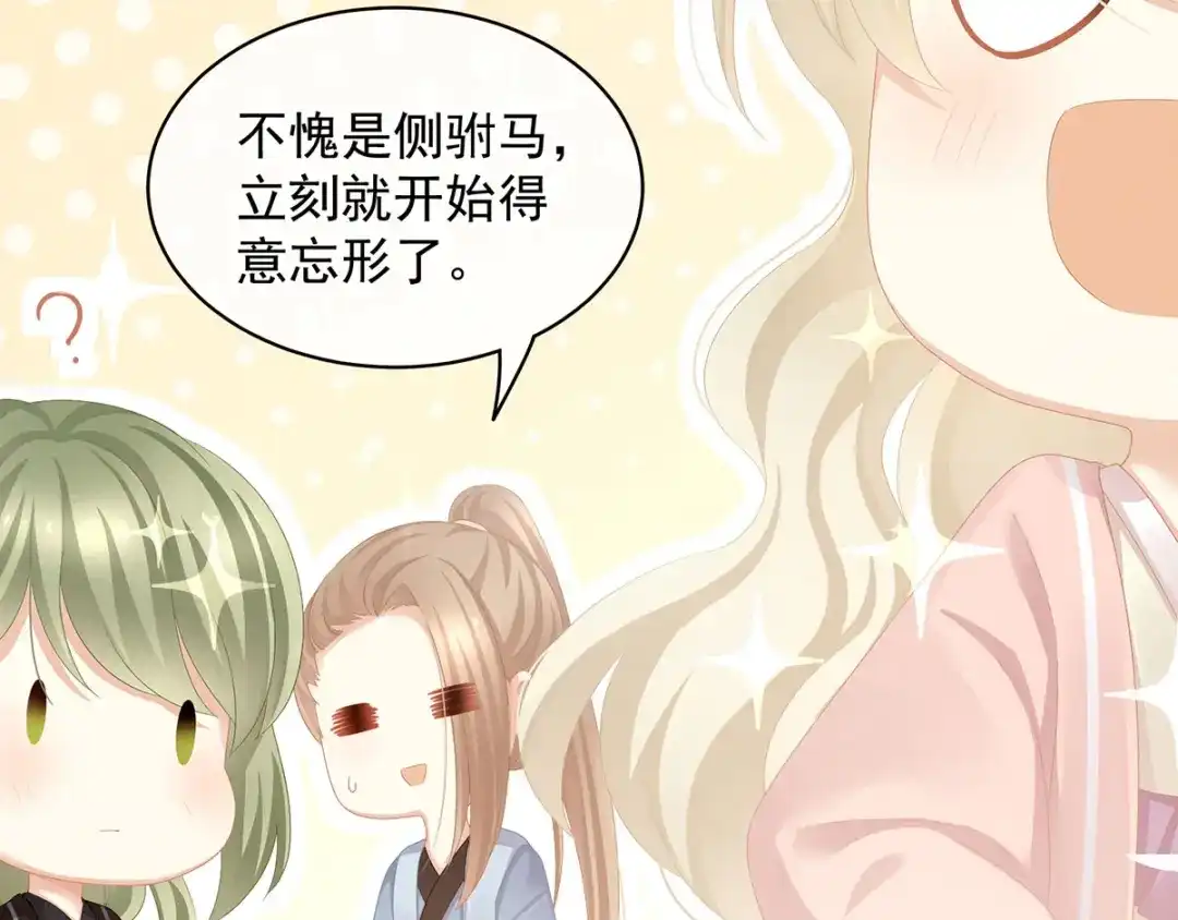 《女帝多蓝颜》第111话 我男人够多了！ 第33页