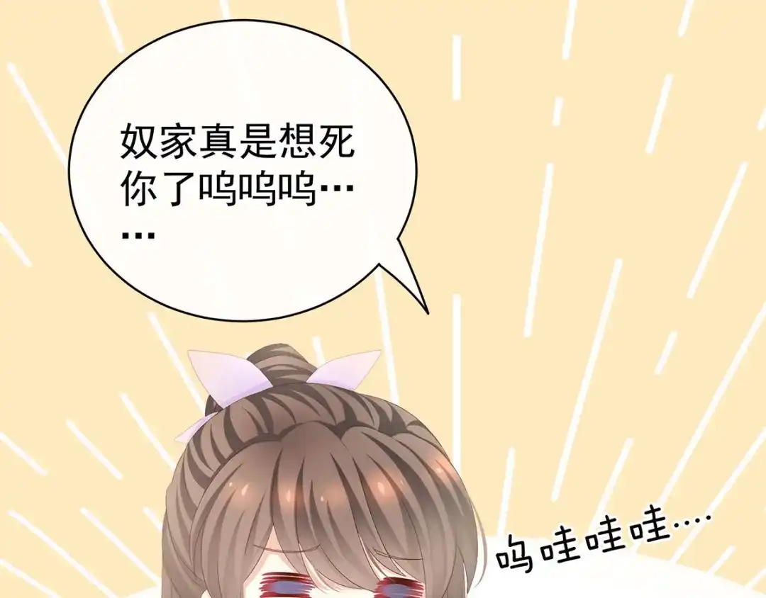 《女帝多蓝颜》第111话 我男人够多了！ 第55页