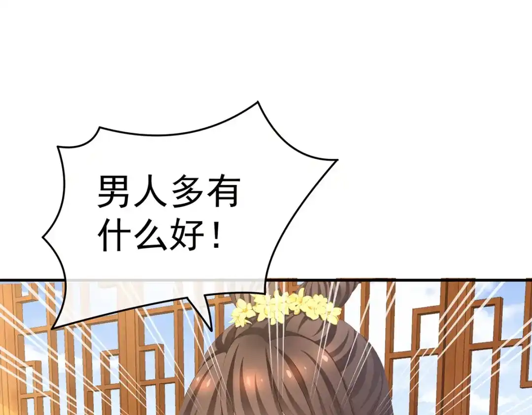 《女帝多蓝颜》第111话 我男人够多了！ 第72页
