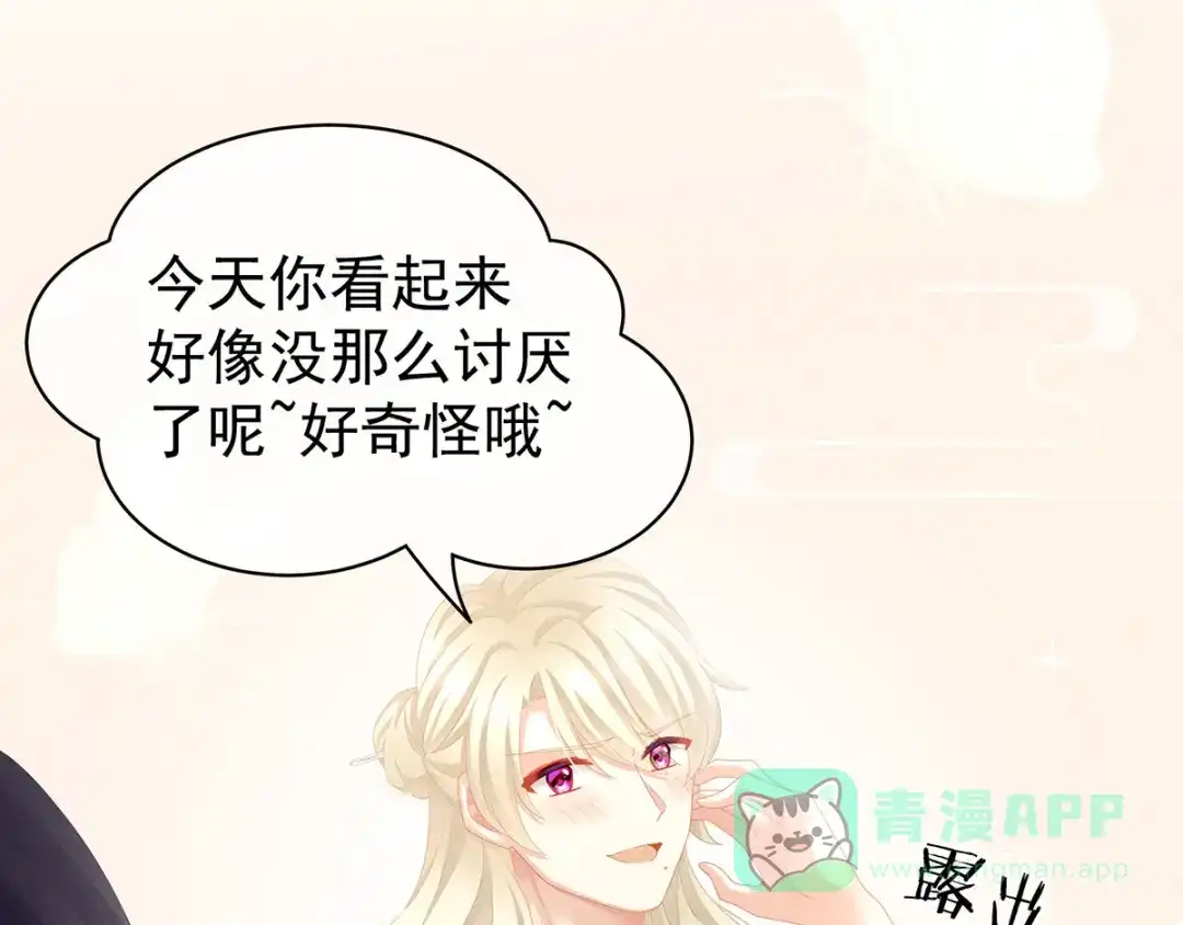 《女帝多蓝颜》第111话 我男人够多了！ 第16页
